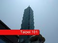 taipei (taiwan travel) attraction city guide - Taipei 101