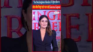 ‘The Buckingham Murders' के ट्रेलर लॉन्च पर ऑल-ब्लैक पैंटसूट पहने नज़र आईं Kareena Kapoor