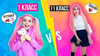 1 КЛАСС VS 11 КЛАСС | 2 часть СКЕТЧ