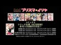 『Fate/kaleid liner プリズマ☆イリヤ』先行PV2
