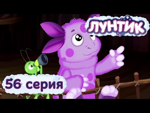 Кадр из мультфильма «Лунтик : 56 серия · Звездопад»