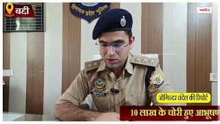 Himachal News: बद्दी के मानपुरा थाना पुलिस द्वारा अन्तर्राज्यीय चोर गिरोह का किया भंडाफोड़