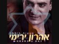 אהרון ירימי - צא מזה
