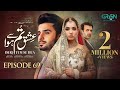 Ishq Tum Se Hua Episode 69 (Subtitles) 11th Aug 2025 - Fahad Sheikh - Sukaina Khan - Hassan Ahmed
