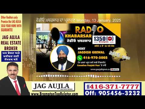 <p>Monday, 13 January 2025 #RadioKhabarsar ਰੇਡੀਓ ਖ਼ਬਰਸਾਰ  ਦਾ ਪ੍ਰਸਾਰਣ</p>