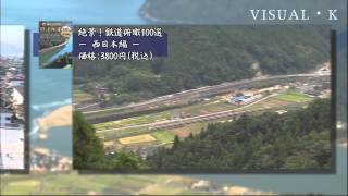 感動絶景鉄道　全日本ベスト50 伊豆箱根鉄道7000系(7502編成)幻日のヨハネ -SUNSHINE in the