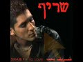 Sharif Majnon - שריף מג'נון מוקדש לאופיר חפר האח בדם