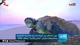 معرض عمان والبحر بصلالة