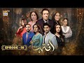 Inteha Episode 58  19 July 2025  Sehar Afzal  Subhan Awan  Janice Tessa  ARY Digital