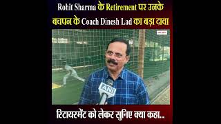 Rohit Sharma के Retirement पर उनके बचपन के Coach का बड़ा दावा, सुनिए क्या कहा