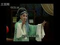 崑曲KUNQU OPERA《西樓記 玩箋》石小梅