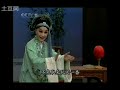 崑曲KUNQU OPERA《西樓記 玩箋》石小梅