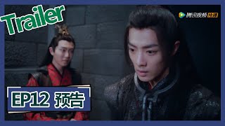 《陈情令 The Untamed》——EP12预告Trailer