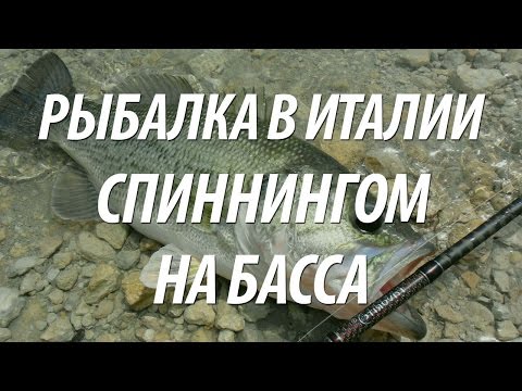 рыбалка на озерах в италии рыбалка на озерах в италии