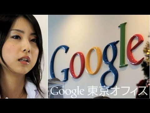 Google  東京オフィス/ Working at Google Japan