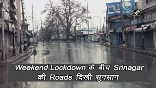 Video - जम्मू-कश्मीर: Weekend Lockdown के बीच Srinagar की Roads दिखी सुनसान