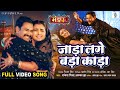 Jada Lage Bada Kada  Dinesh Lal Yadav, Aamrapali Dubey, Rakesh Mishra  Mandap  Movie FULL Song