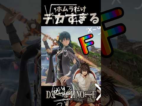 トレンド創作の動画サムネイル - 過大評価されるホムラ