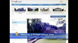 Археология Мексики теперь в Google Street View