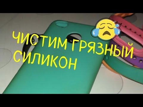 Как отбелить чехол для телефона из силикона своими руками 91