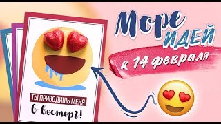 Идея-подарков на 14 февраля