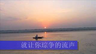聆听来自恒河的声音 Buddhist Song Youtube