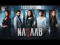 Naqaab Last EP  Ali Ansari  Humayoun Ashraf  Hina Tariq  Ghana Ali  18 May 2025  ARY Digital