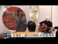 族人藝術家進駐華山 音樂會揭序幕