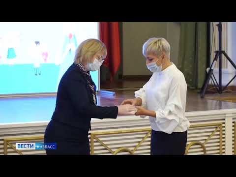 Кузбасских воспитателей поздравили с профессиональным праздником