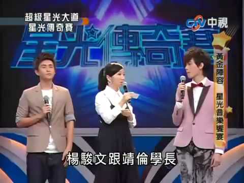 超級星光大道 20100702 星光閤唱錶演賽