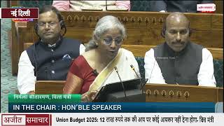 Union Budget 2025: 12 लाख रुपये तक की आय पर कोई आयकर नहीं देना होगा- वित्त मंत्री