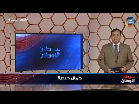 سرطان الأوطان | تضيق الدوائر على داعش في اليمن.. ولم يعد الهروب ممكنًا!.. الحلقة الكاملة (3 يونيو)
