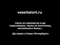Торт из памперсов