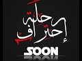 Hussien Bedro re7lt E7traf (Demo Verision) حسين بدرو رحله احتراف