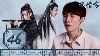 (ENG)《陳情令The Untamed》EP46 韓國人的反應是？！: Korean React To TheUntamed46【朴鳴】