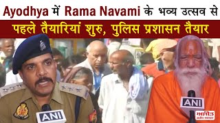 Ayodhya में Rama Navami के भव्य उत्सव से पहले तैयारियां शुरु