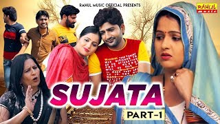 सुजाता Sujata Part-1 | Kavita Joshi | New Haryanvi Movie 2020 | Uttar Kumar | Pratap Kumar