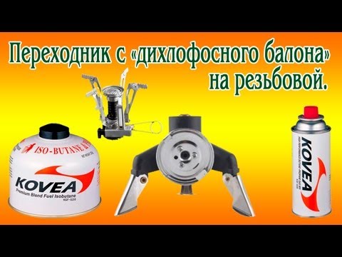 Газовая горелка ютуб