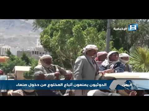 الحوثيون يمنعون أتباع المخلوع من دخول صنعاء - صوت وصوره لايف