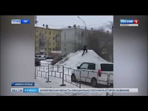 В Новокузнецке появилась смертельно опасная снежная горка 