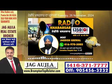 <p>Tuesday, 26 November 2024 #RadioKhabarsar ਰੇਡੀਓ ਖ਼ਬਰਸਾਰ  ਦਾ ਪ੍ਰਸਾਰਣ</p>