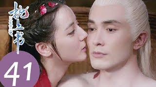 ENG SUB [Eternal Love of Dream] EP41——Starring: Dilraba Dilmurat, Gao Wei Guang