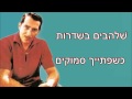 שלהבים בשדרות - שמשון בר-נוי - Shilhavim ba-Shderot - שיר עד