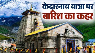 केदारनाथ यात्रा पर बारिश का कहर