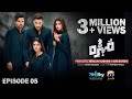 Mohra Episode 05 - [Eng Sub] - Mikaal Zulfiqar - Laiba Khan - Aagha Ali - 19th July 25 - Har Pal Geo
