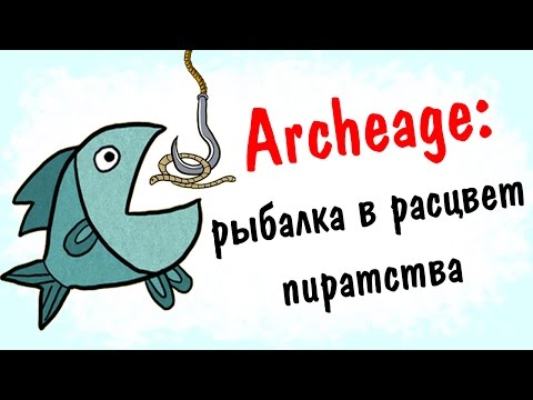 черви для рыбалки в archeage черви для рыбалки в archeage