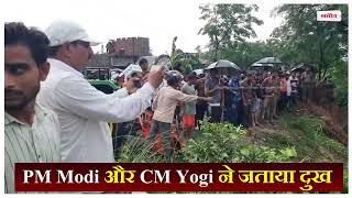 UP के Gonda में दर्दनाक सड़क हादसा में 11 की मौत, PM Modi और CM Yogi ने जताया दुख
