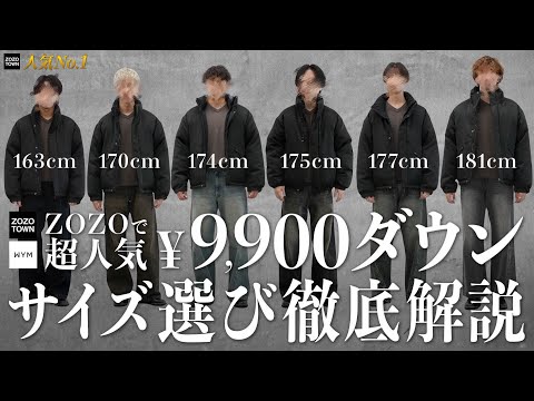初心者向け 9900円ダウンジャケットの選び方と体型別着こなし解説 サムネイル