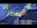 東北地方太平洋沖地震 発生地点・規模・時刻分布図  