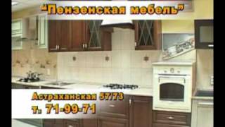 Салон кухонь на заказ в Саратове.mpg